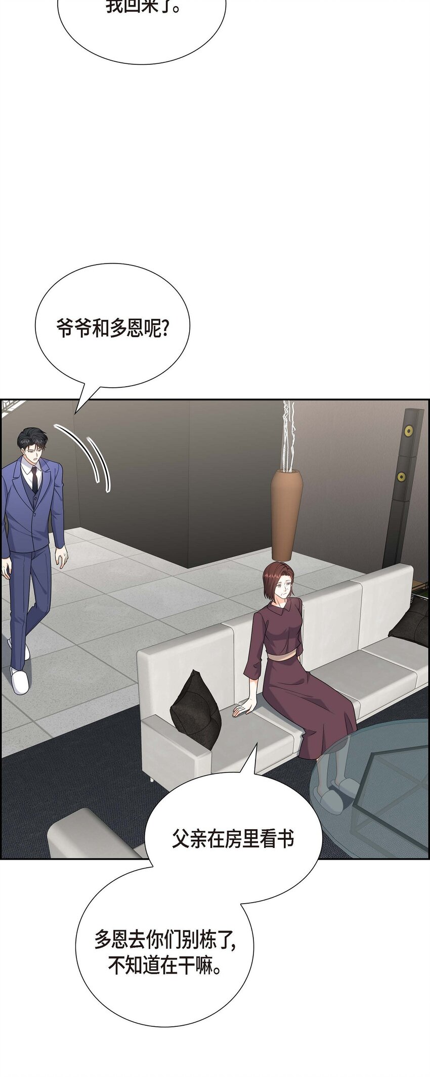 《不亲切的婚姻生活》51 今天不会有事吧？ 第16页