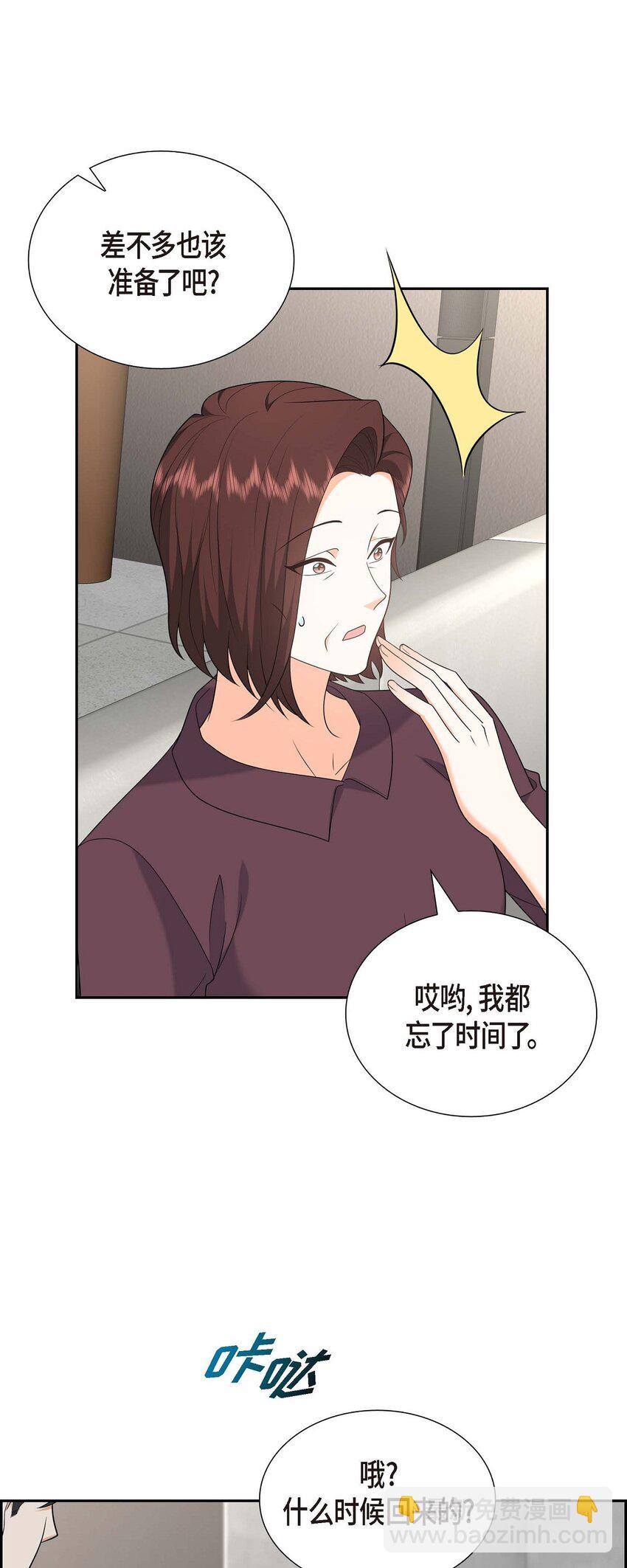《不亲切的婚姻生活》51 今天不会有事吧？ 第17页