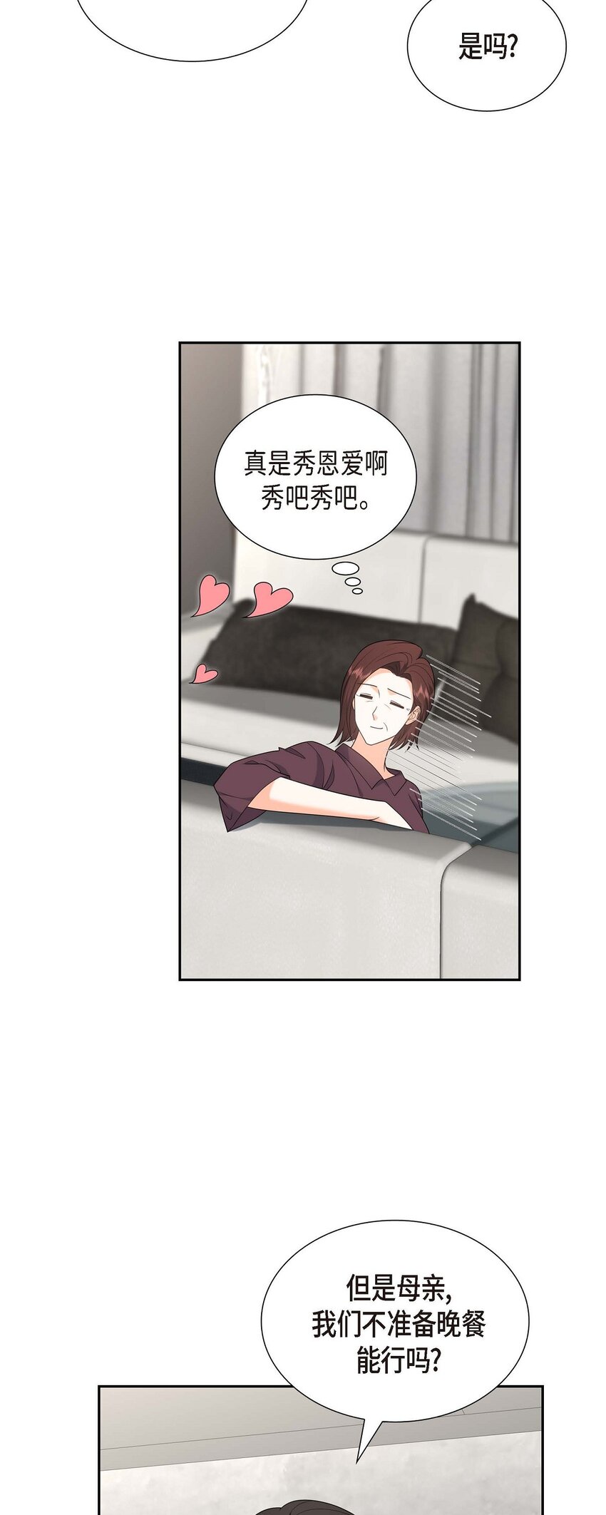 《不亲切的婚姻生活》51 今天不会有事吧？ 第22页