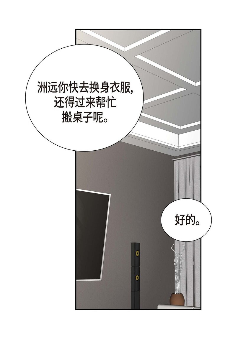 《不亲切的婚姻生活》51 今天不会有事吧？ 第26页
