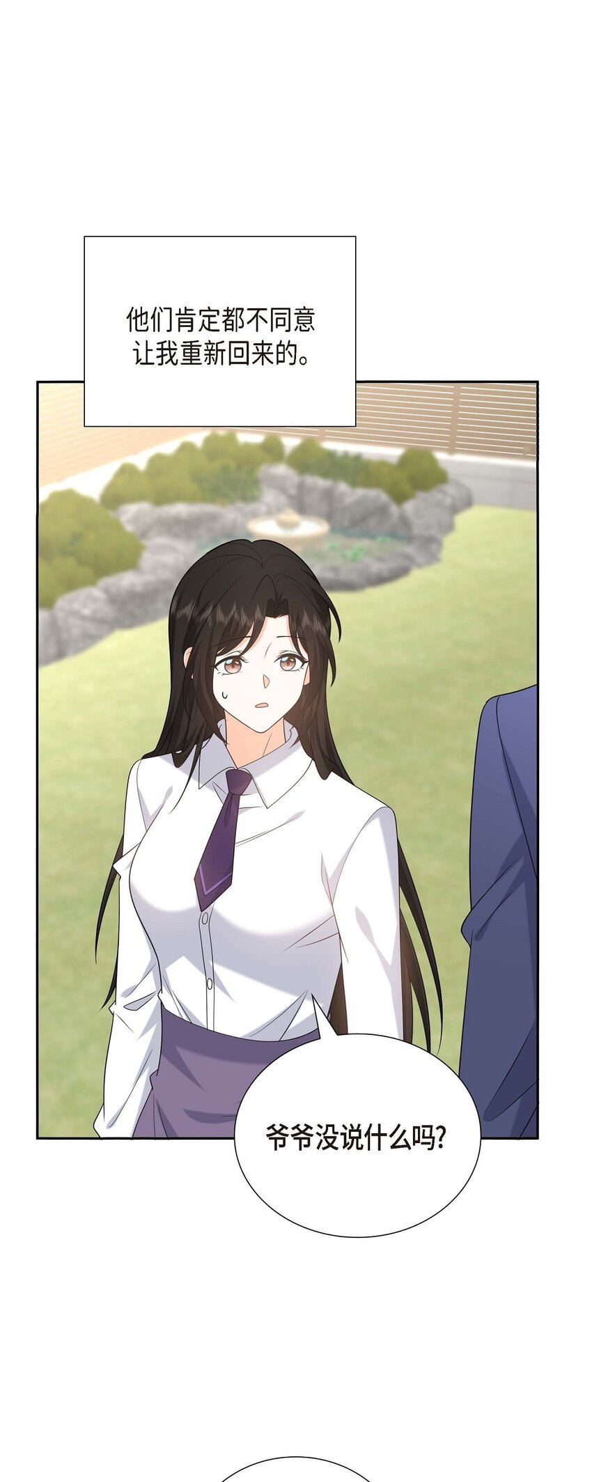 《不亲切的婚姻生活》51 今天不会有事吧？ 第28页