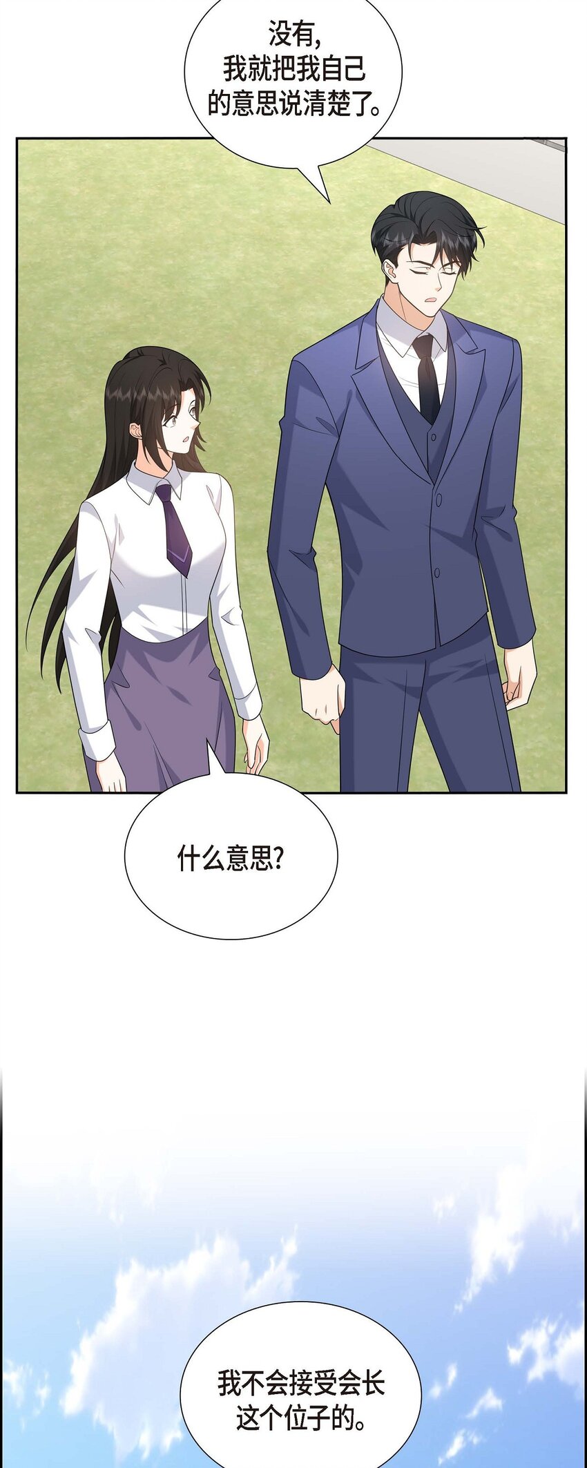 《不亲切的婚姻生活》51 今天不会有事吧？ 第29页