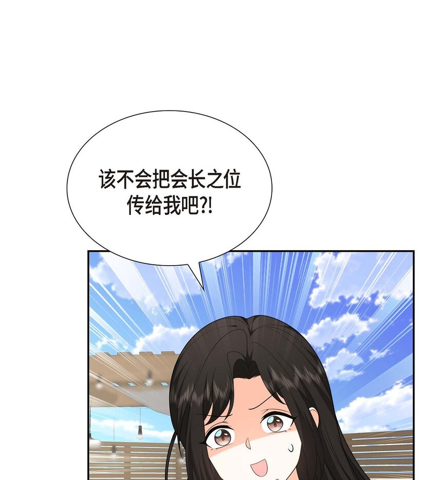 《不亲切的婚姻生活》51 今天不会有事吧？ 第32页