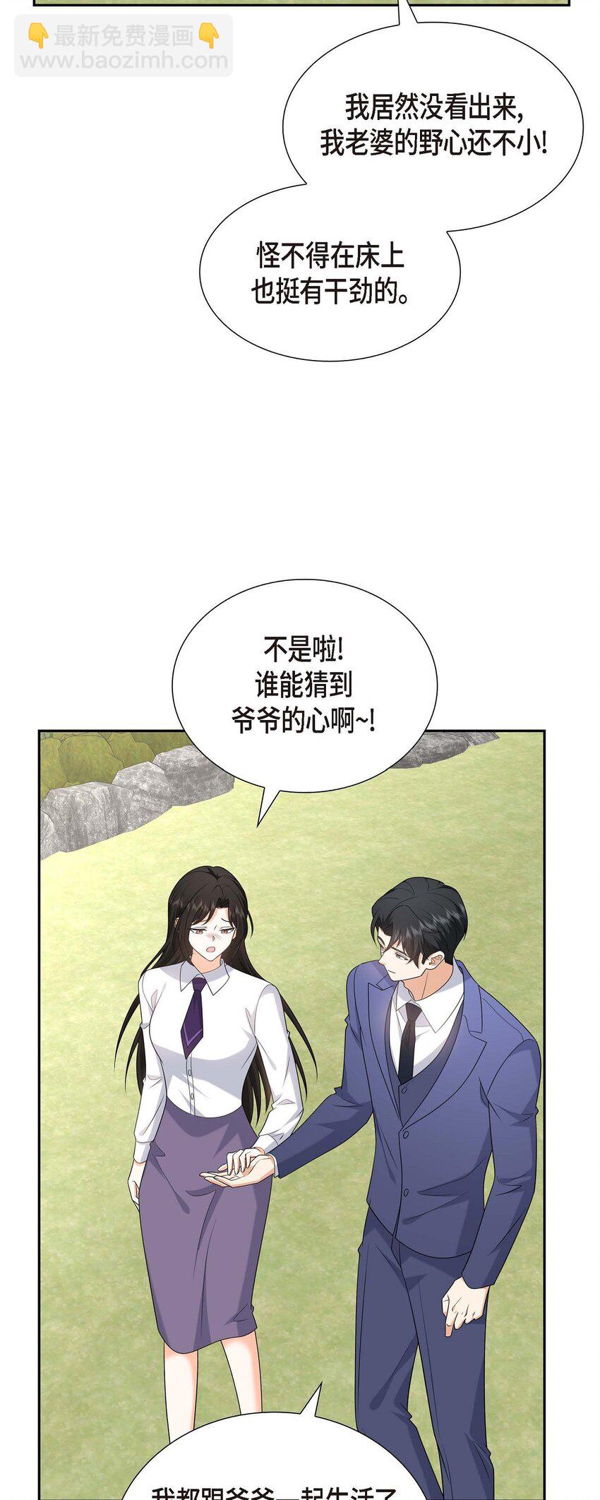 《不亲切的婚姻生活》51 今天不会有事吧？ 第35页