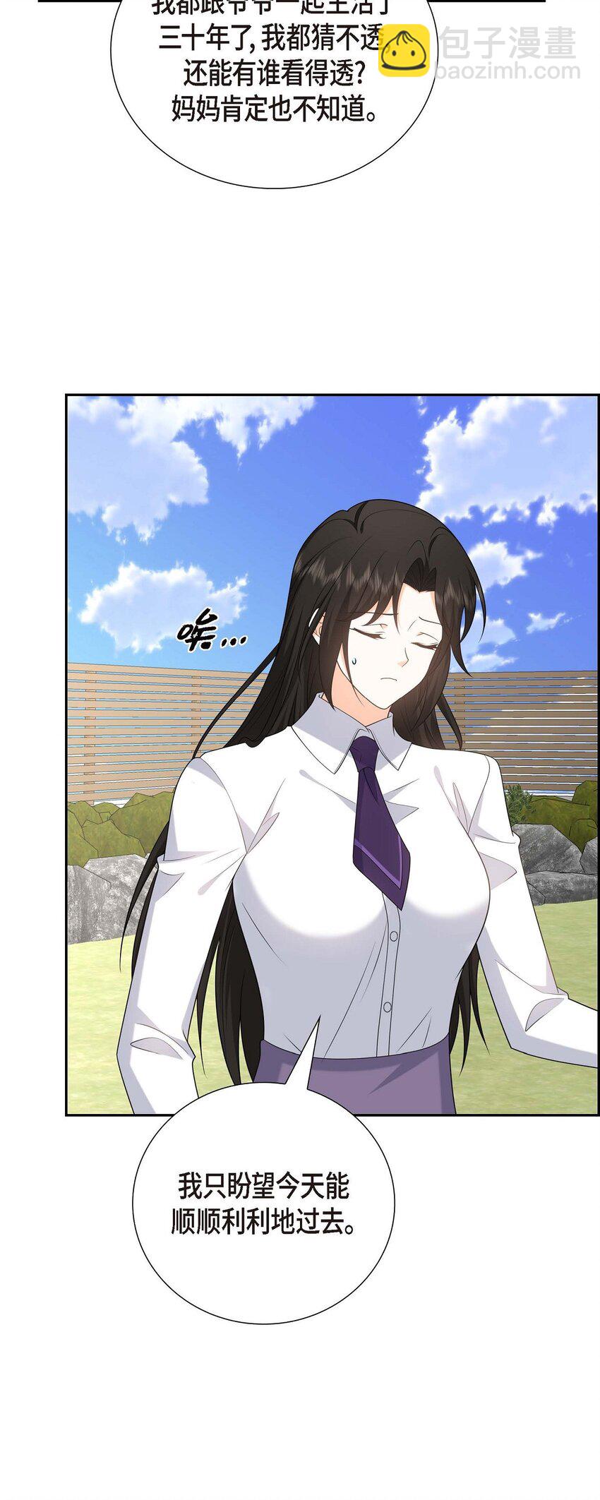 《不亲切的婚姻生活》51 今天不会有事吧？ 第36页