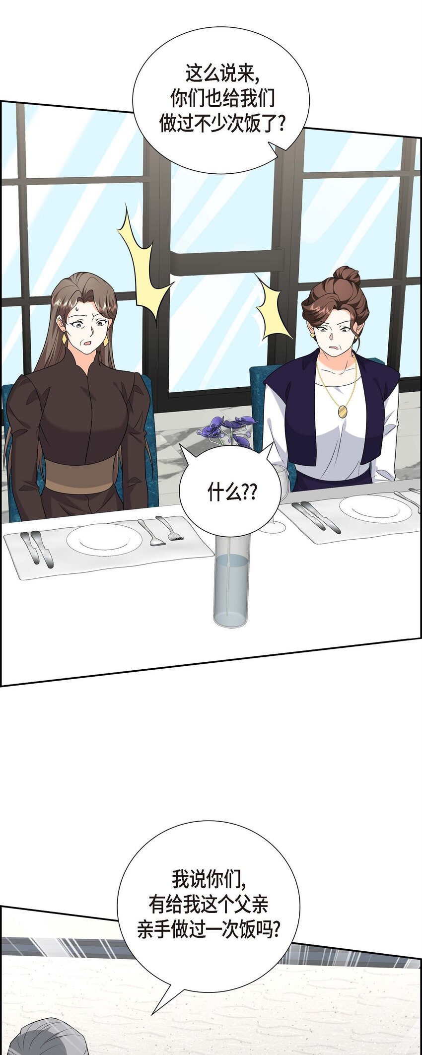 《不亲切的婚姻生活》51 今天不会有事吧？ 第43页