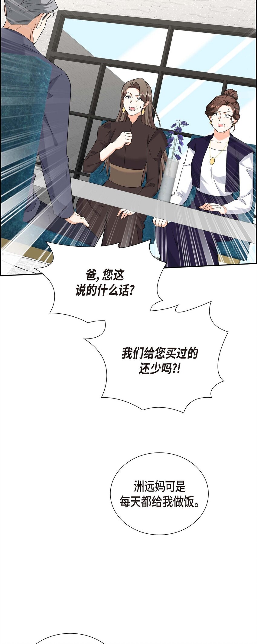 《不亲切的婚姻生活》51 今天不会有事吧？ 第44页