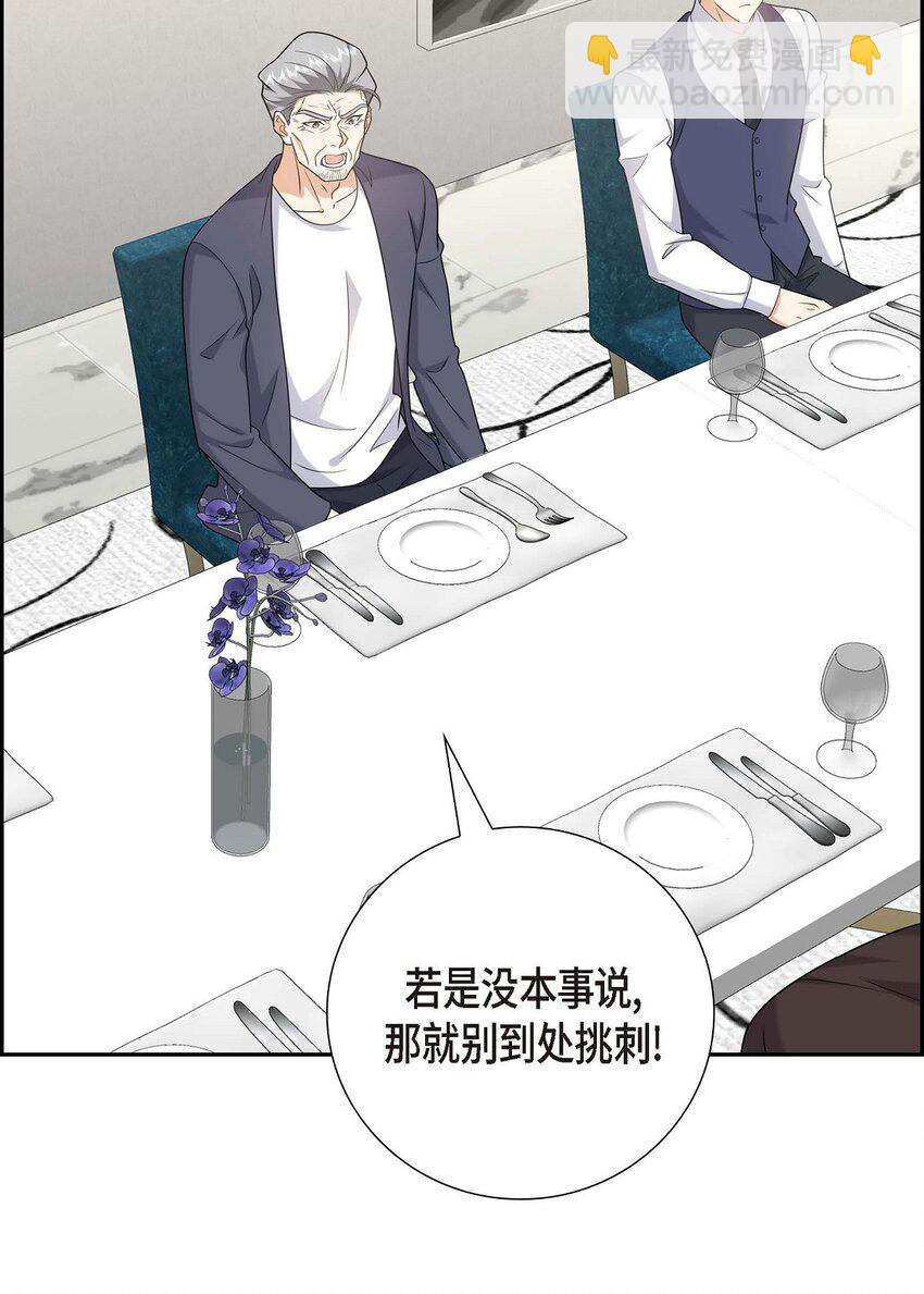 《不亲切的婚姻生活》51 今天不会有事吧？ 第47页