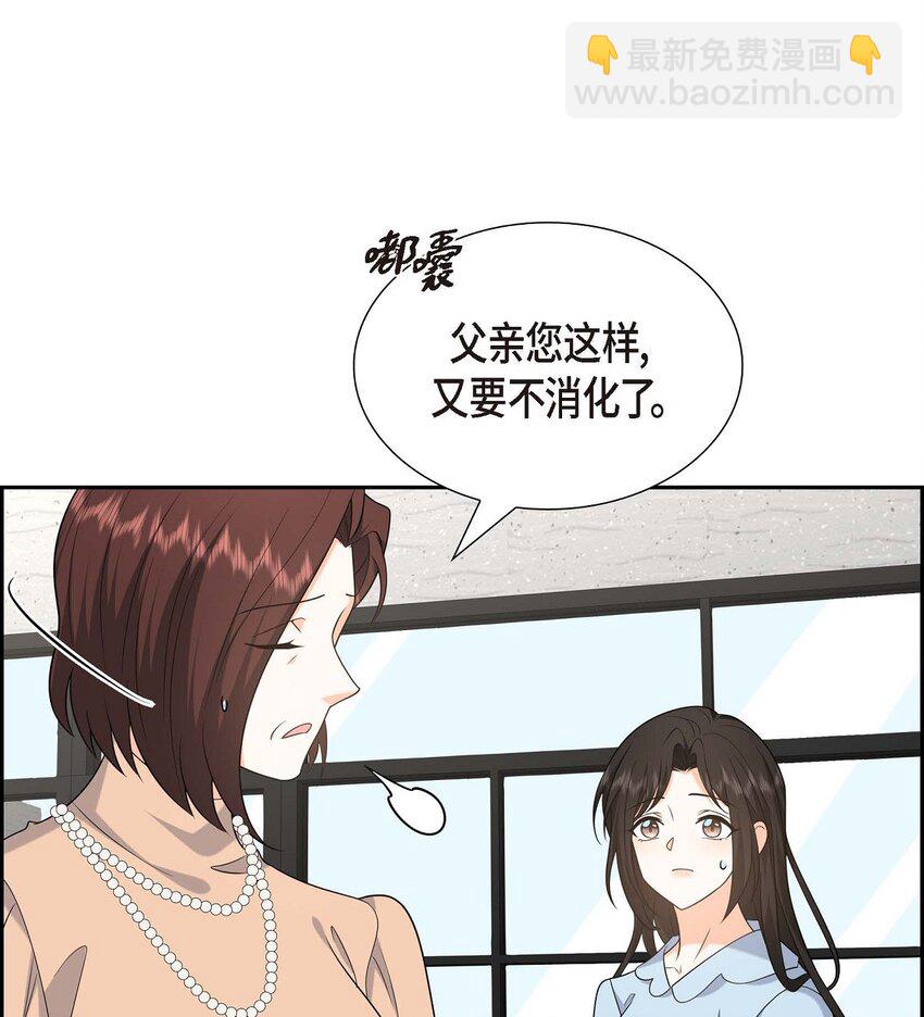 《不亲切的婚姻生活》51 今天不会有事吧？ 第48页