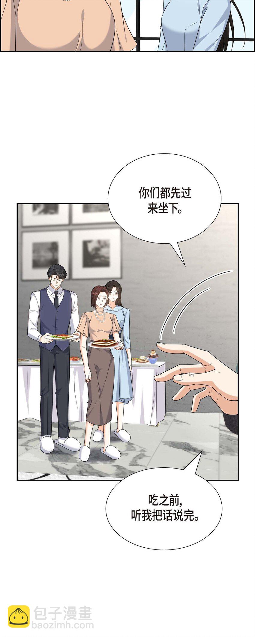 《不亲切的婚姻生活》51 今天不会有事吧？ 第49页