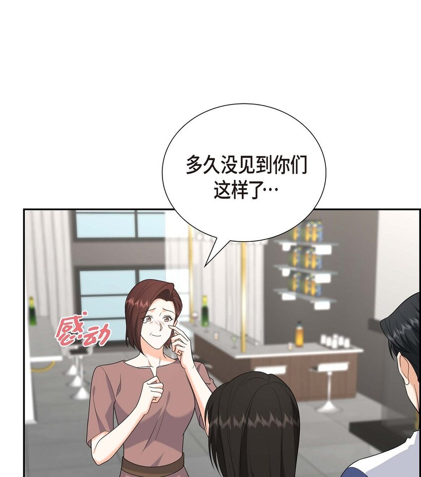 《不亲切的婚姻生活》51 今天不会有事吧？ 第4页