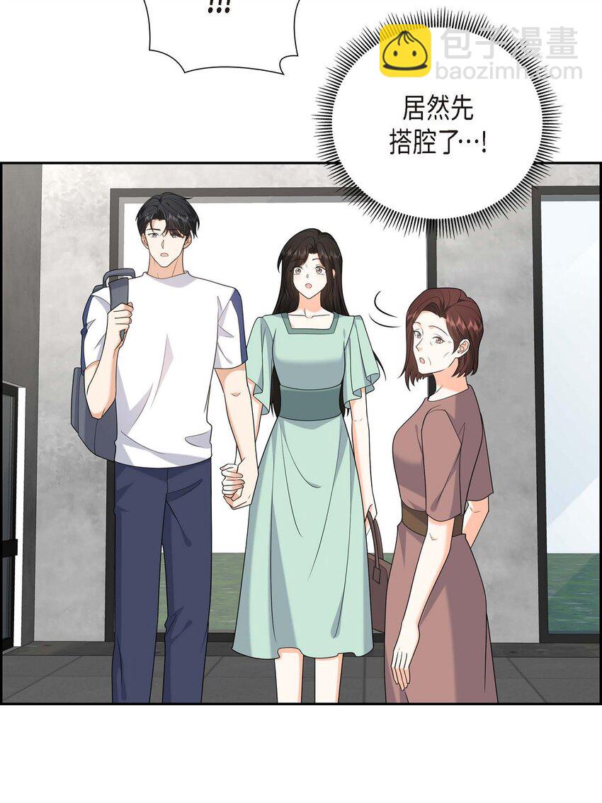 《不亲切的婚姻生活》51 今天不会有事吧？ 第6页