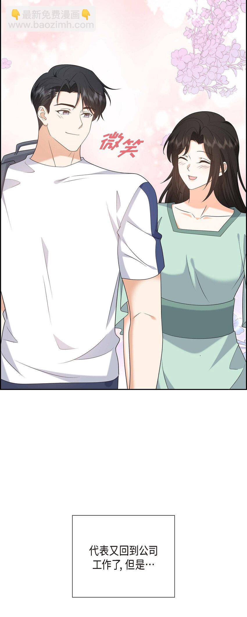 《不亲切的婚姻生活》51 今天不会有事吧？ 第8页