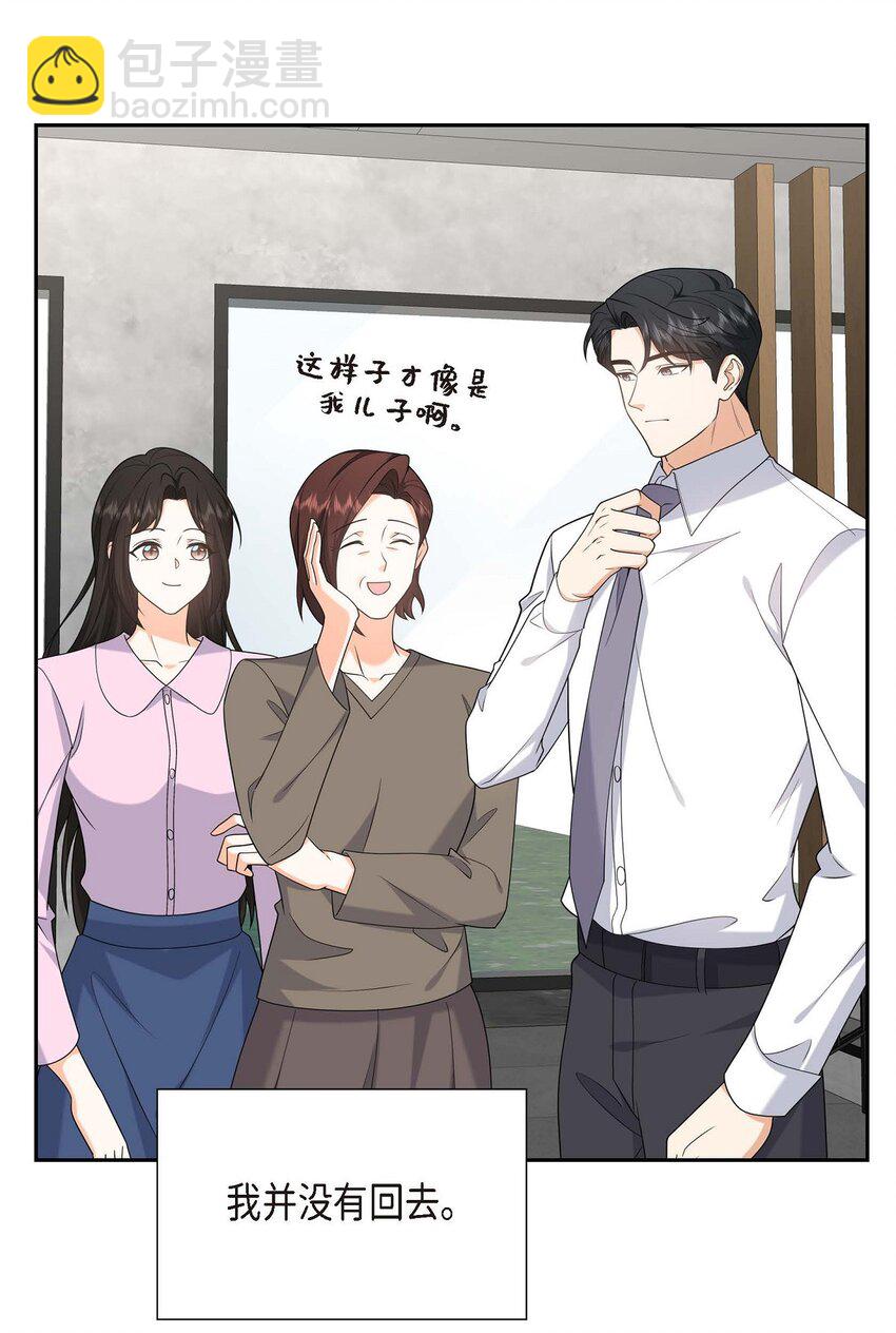 《不亲切的婚姻生活》51 今天不会有事吧？ 第9页