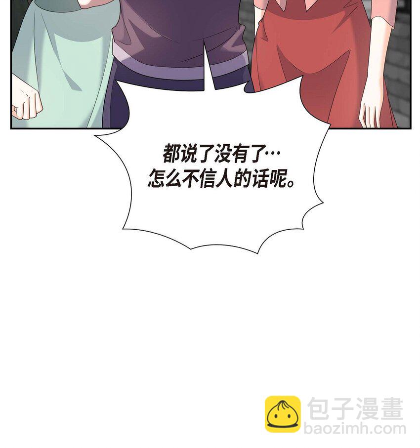 《不亲切的婚姻生活》49 他怎么会在炸鸡店里打工 第18页