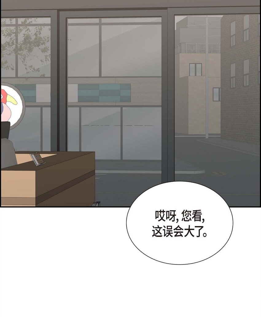 《不亲切的婚姻生活》49 他怎么会在炸鸡店里打工 第24页