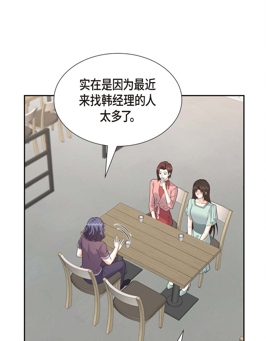 《不亲切的婚姻生活》49 他怎么会在炸鸡店里打工 第25页