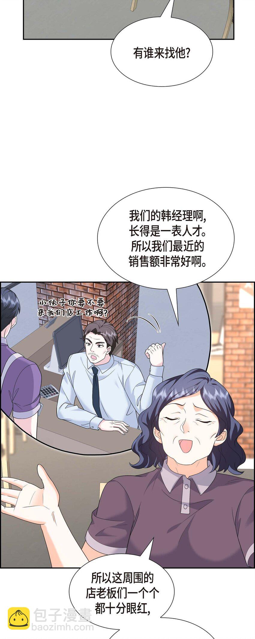 《不亲切的婚姻生活》49 他怎么会在炸鸡店里打工 第26页