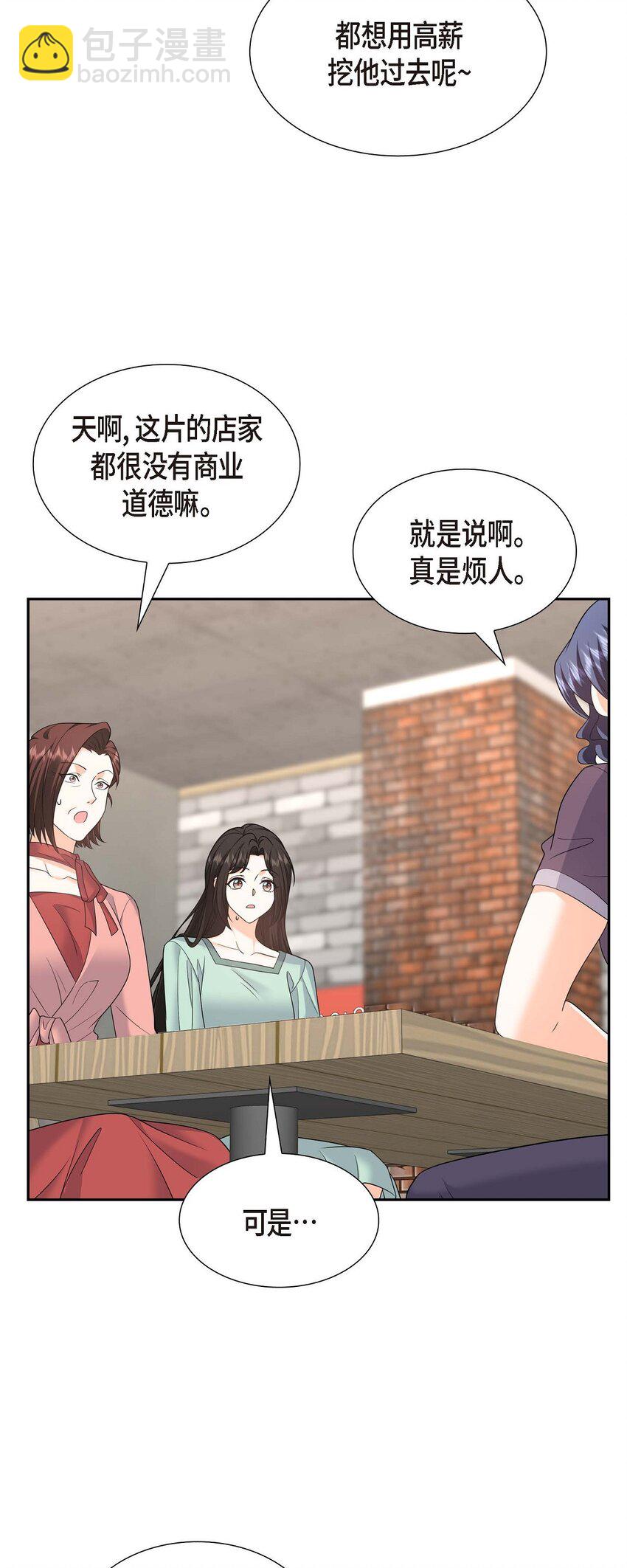 《不亲切的婚姻生活》49 他怎么会在炸鸡店里打工 第27页