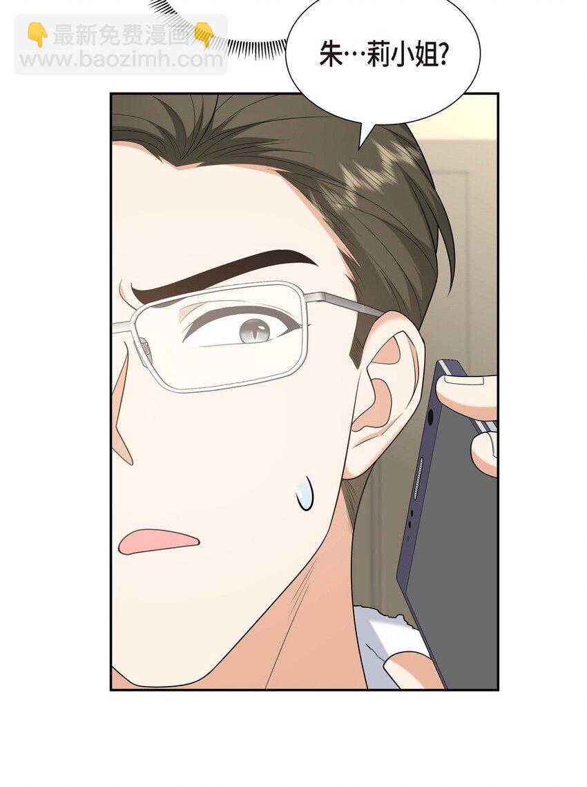 《不亲切的婚姻生活》53 外传1 第11页