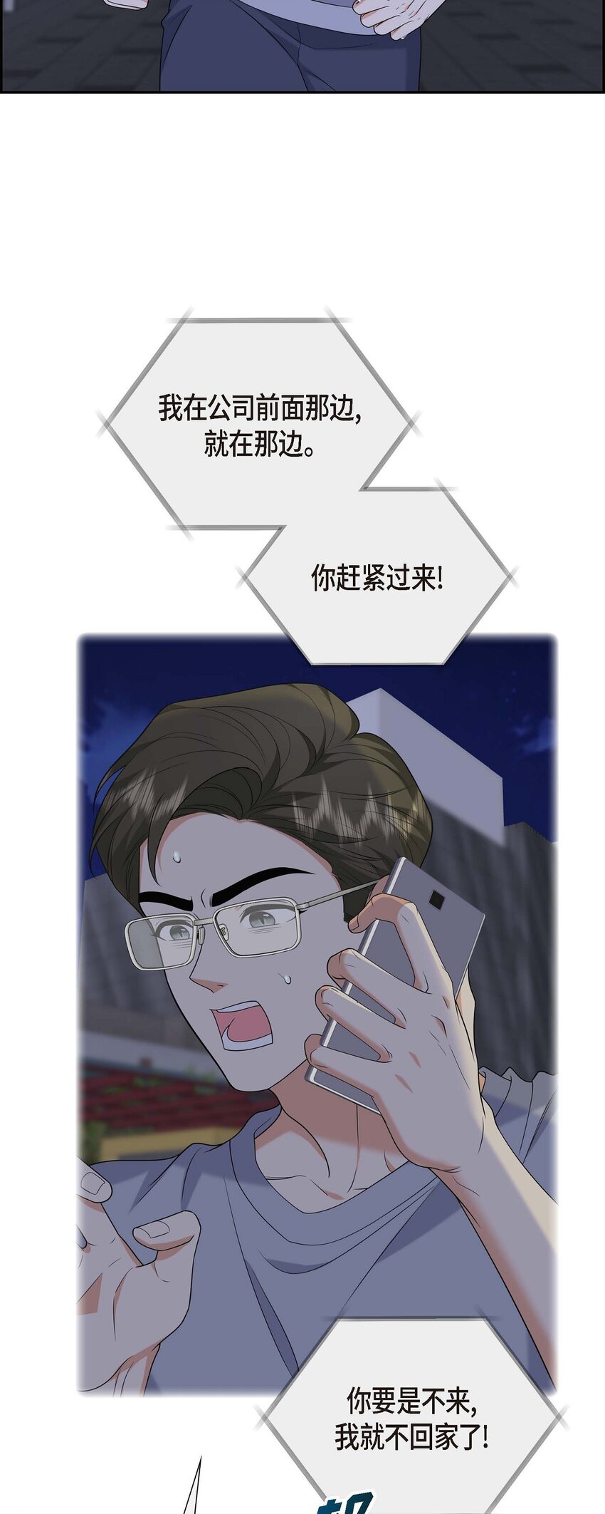《不亲切的婚姻生活》53 外传1 第17页