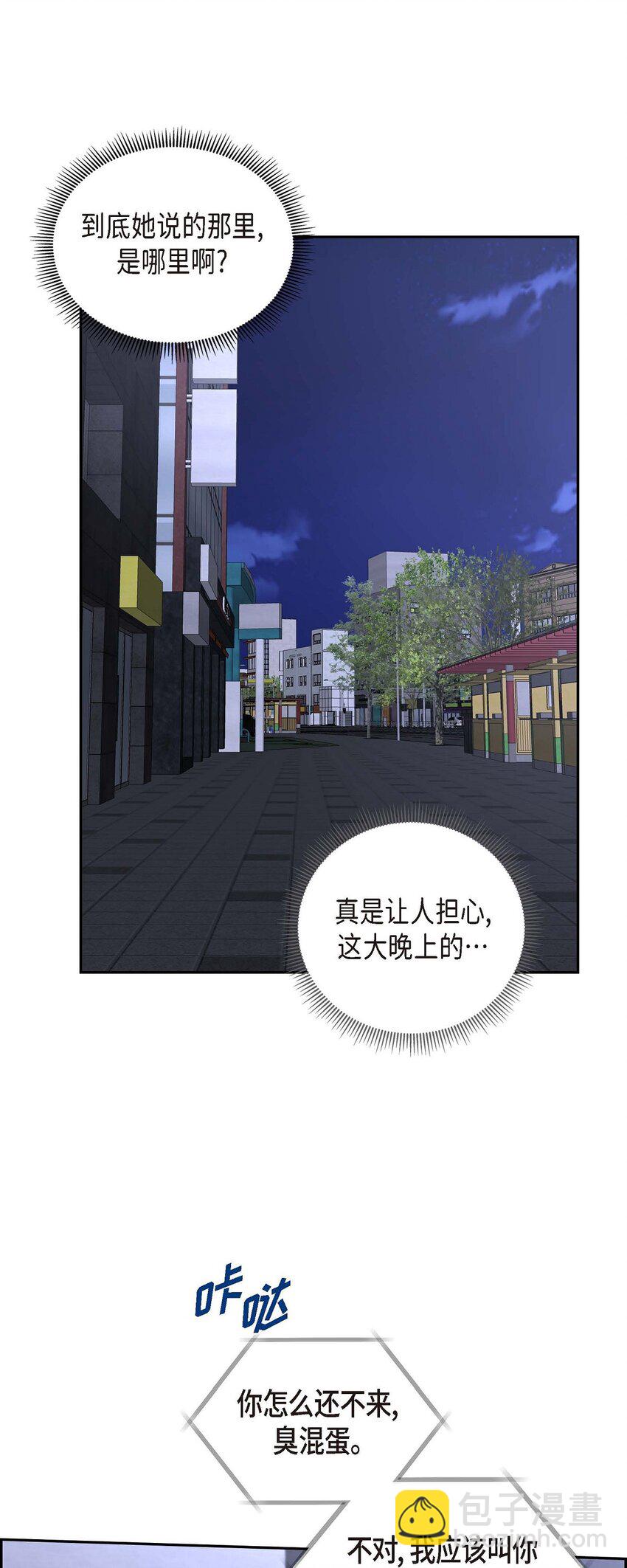 《不亲切的婚姻生活》53 外传1 第19页