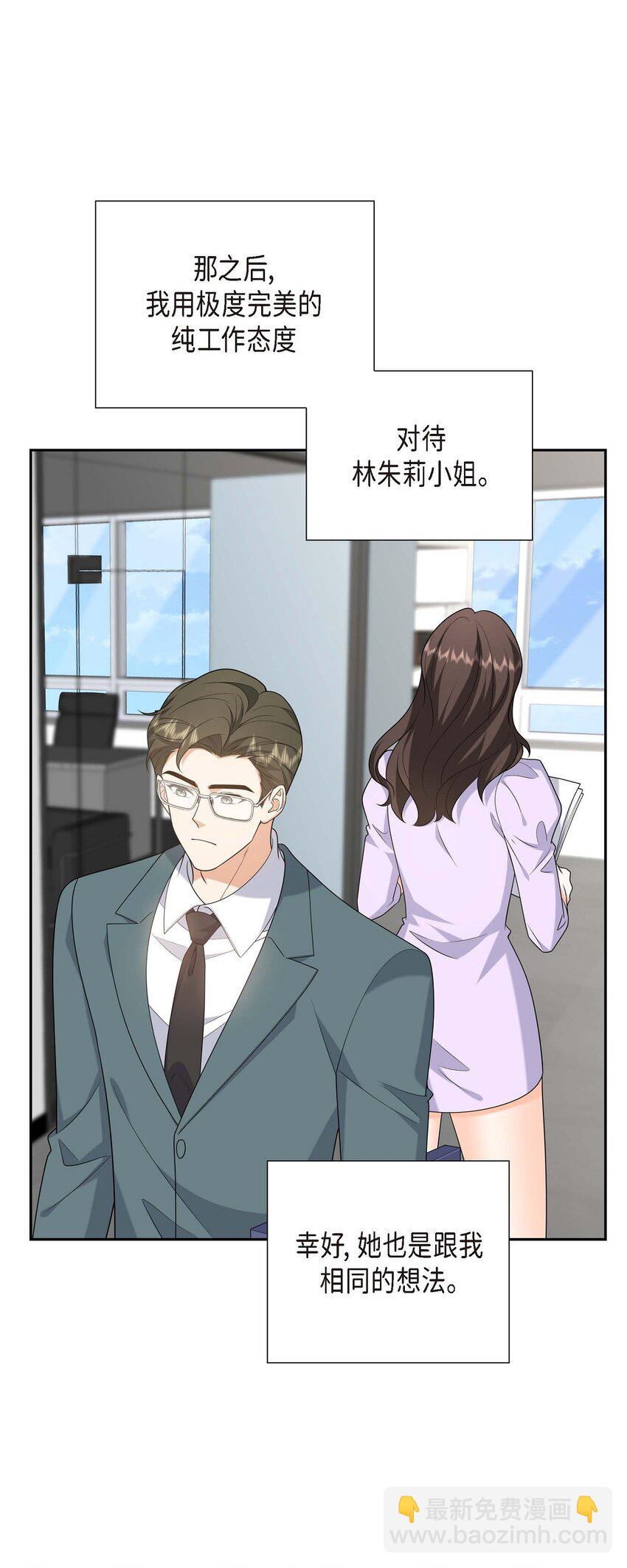 《不亲切的婚姻生活》53 外传1 第4页