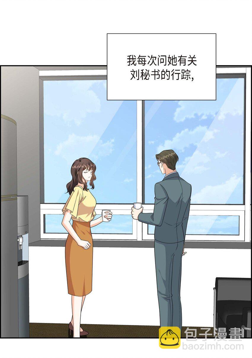 《不亲切的婚姻生活》53 外传1 第5页