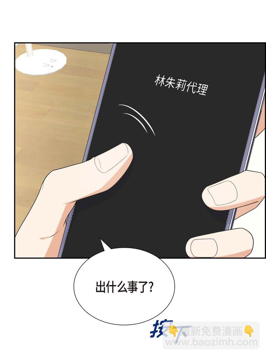 《不亲切的婚姻生活》53 外传1 第9页