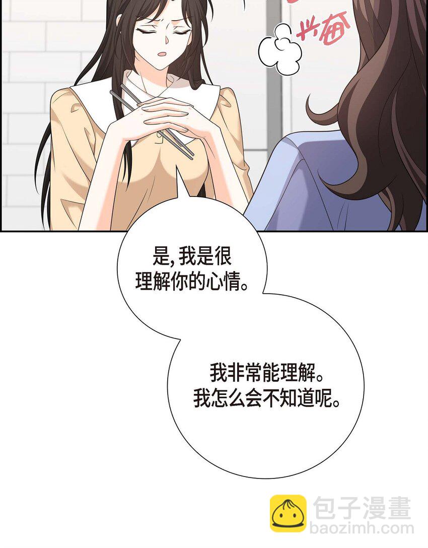 《不亲切的婚姻生活》55 外传3 （完结） 第11页