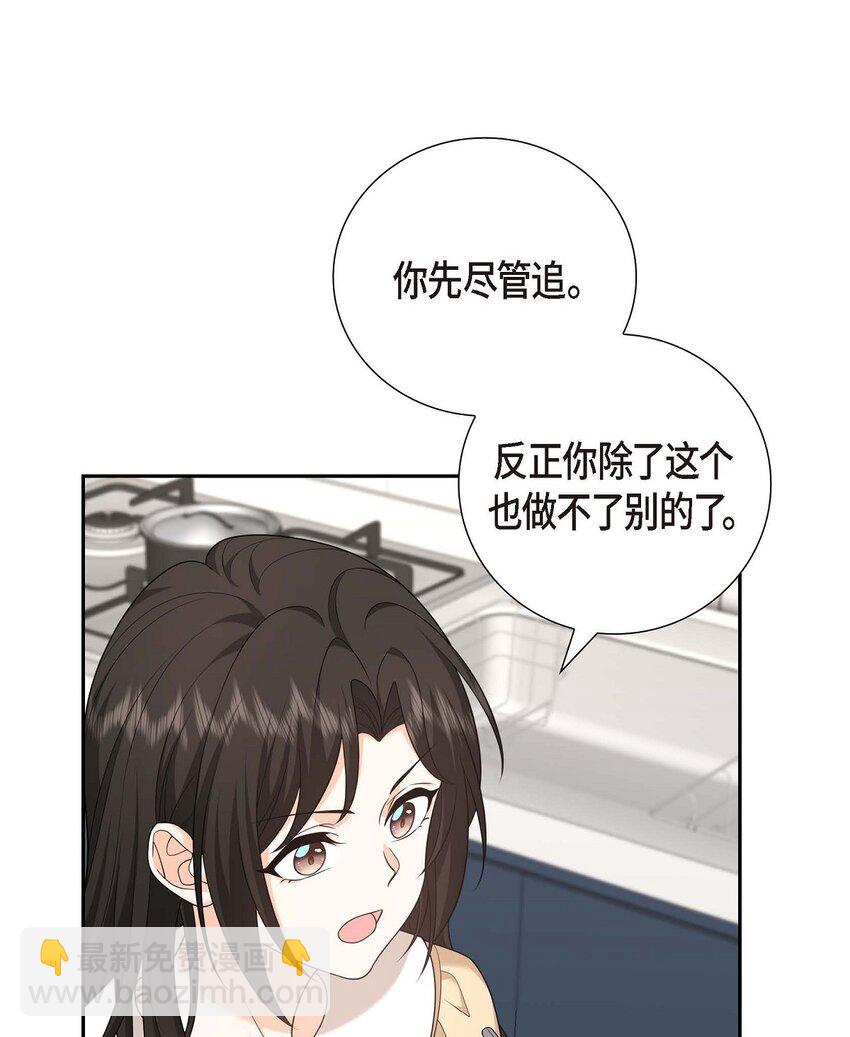 《不亲切的婚姻生活》55 外传3 （完结） 第12页