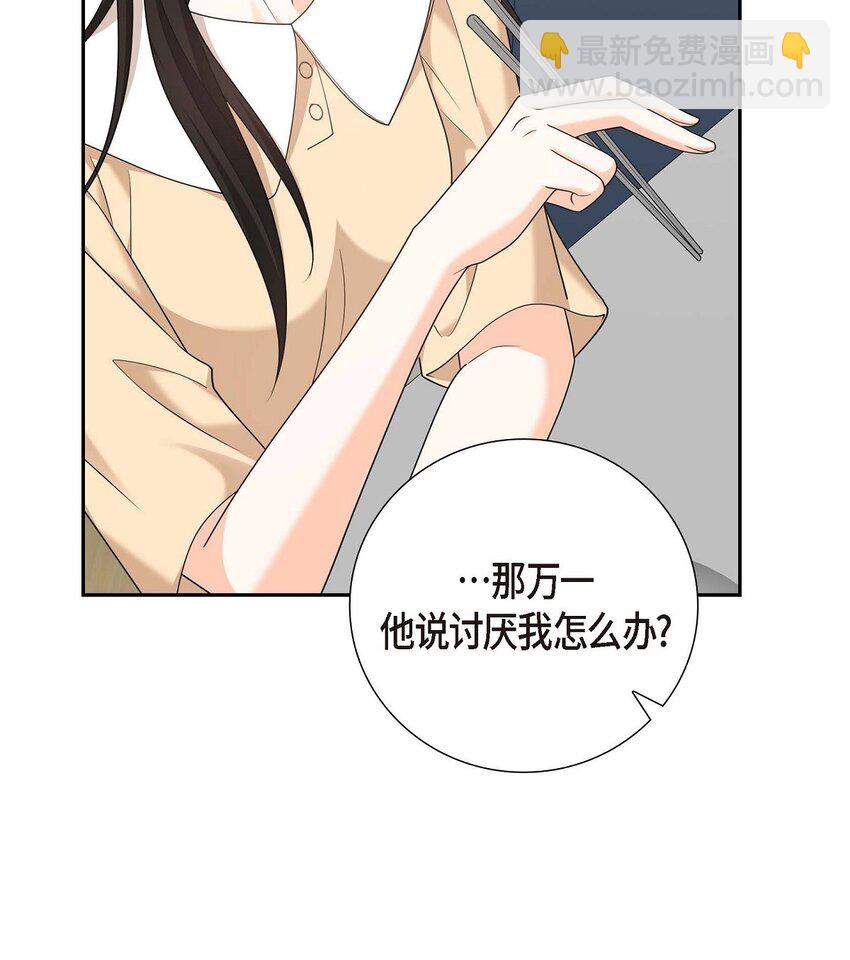 《不亲切的婚姻生活》55 外传3 （完结） 第13页