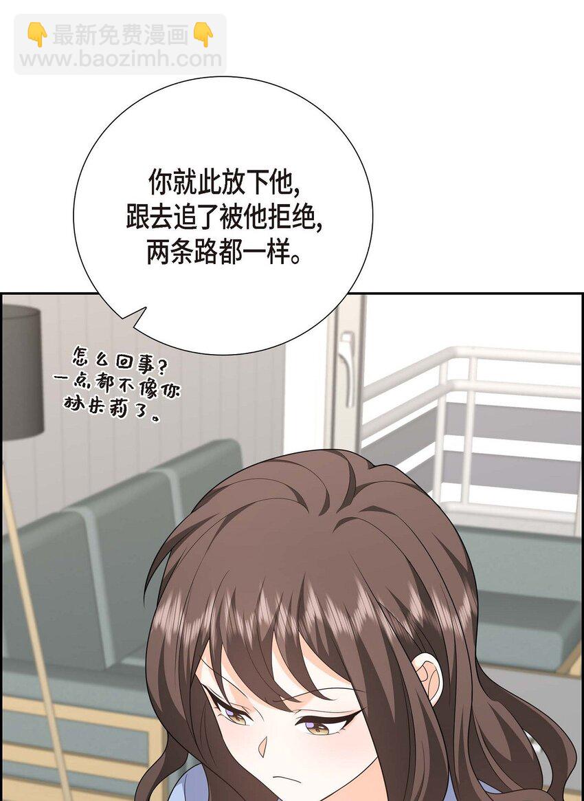 《不亲切的婚姻生活》55 外传3 （完结） 第14页