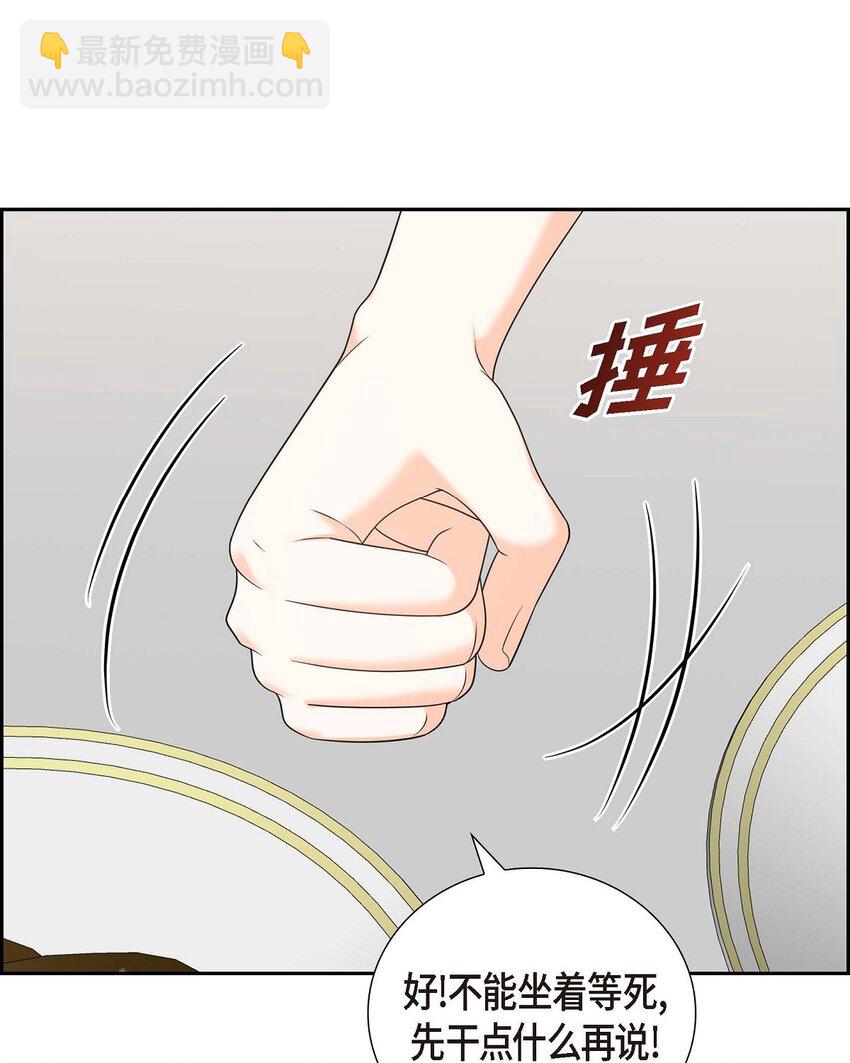 《不亲切的婚姻生活》55 外传3 （完结） 第16页