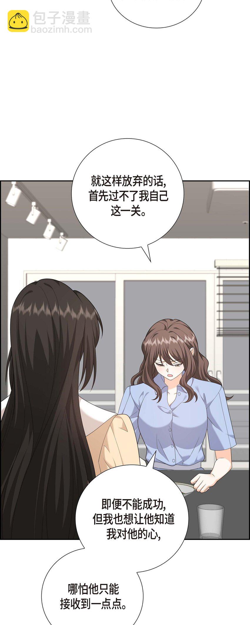 《不亲切的婚姻生活》55 外传3 （完结） 第17页