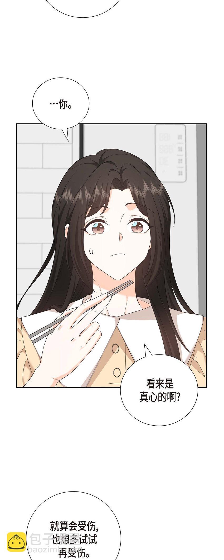 《不亲切的婚姻生活》55 外传3 （完结） 第18页