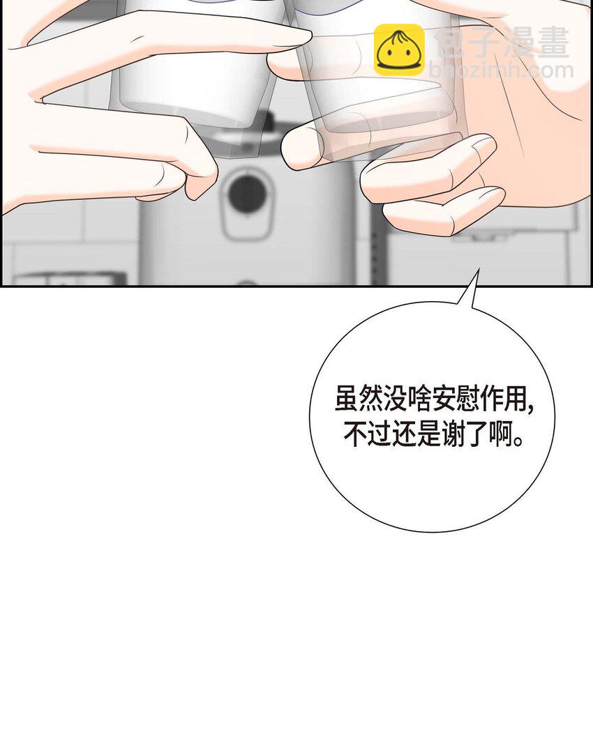 《不亲切的婚姻生活》55 外传3 （完结） 第21页