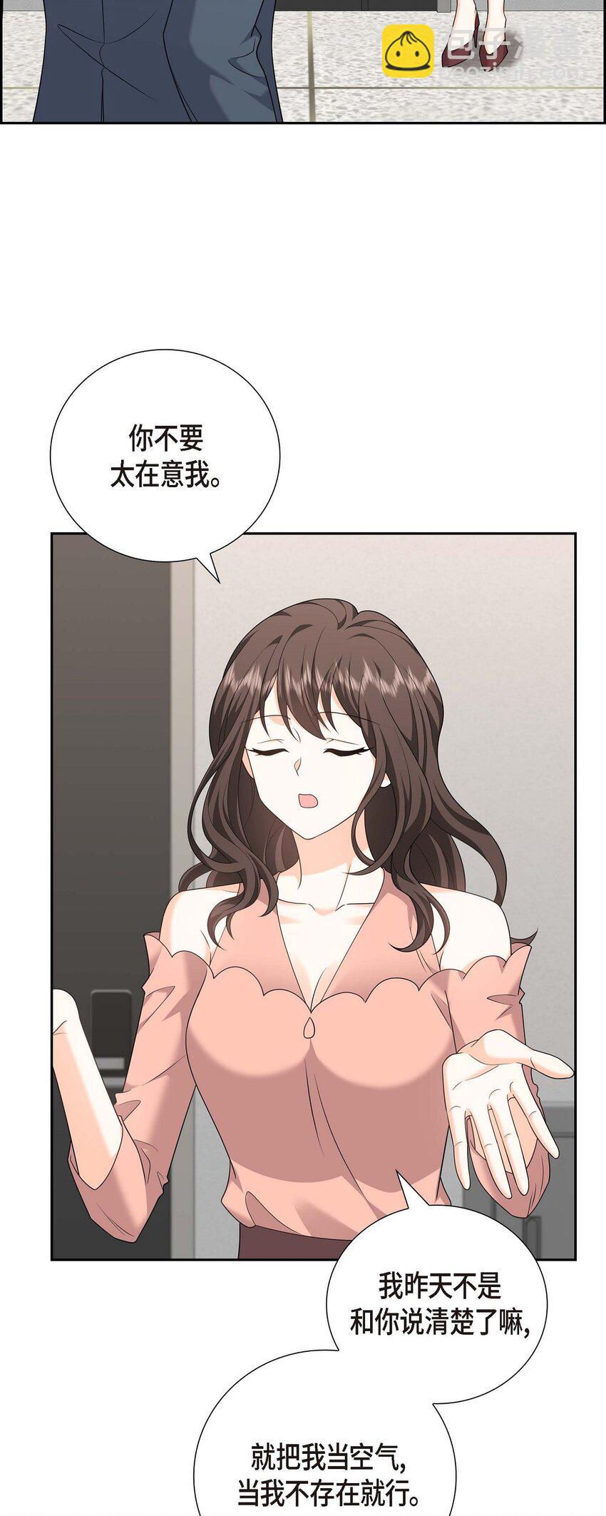 《不亲切的婚姻生活》55 外传3 （完结） 第26页