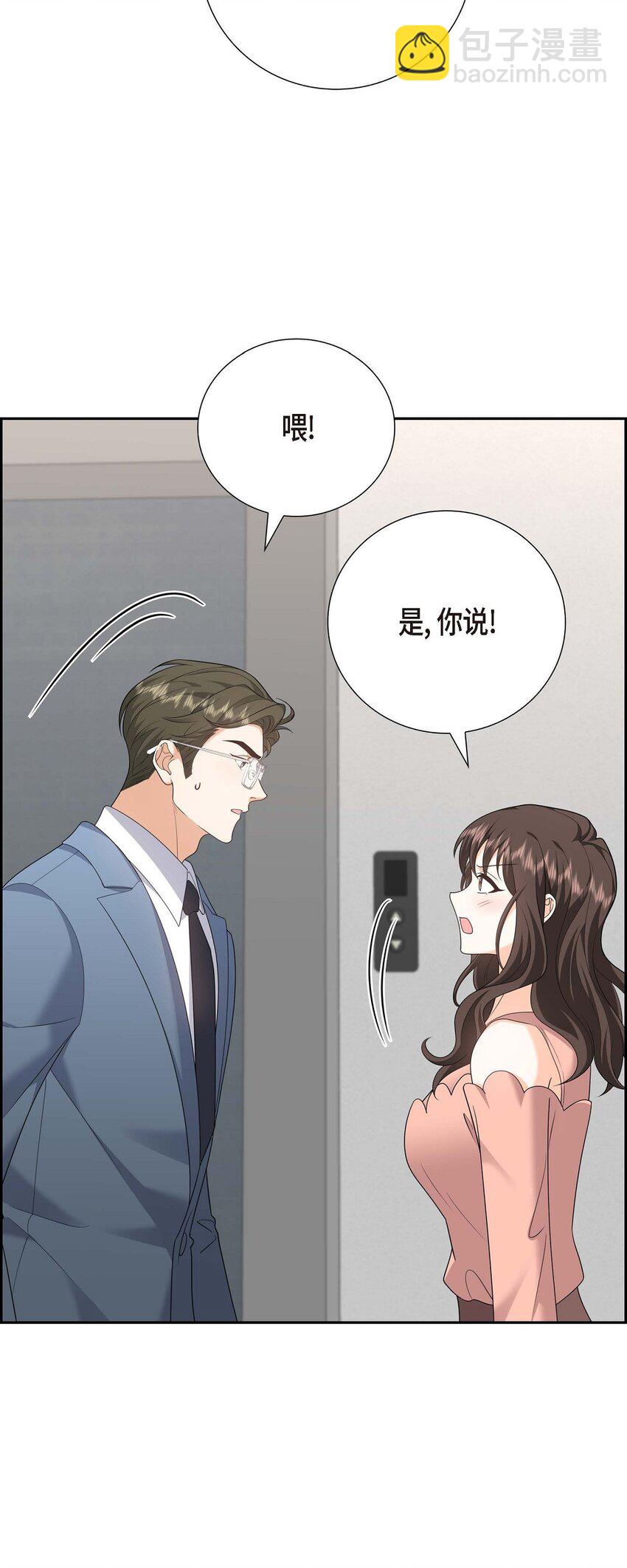 《不亲切的婚姻生活》55 外传3 （完结） 第27页