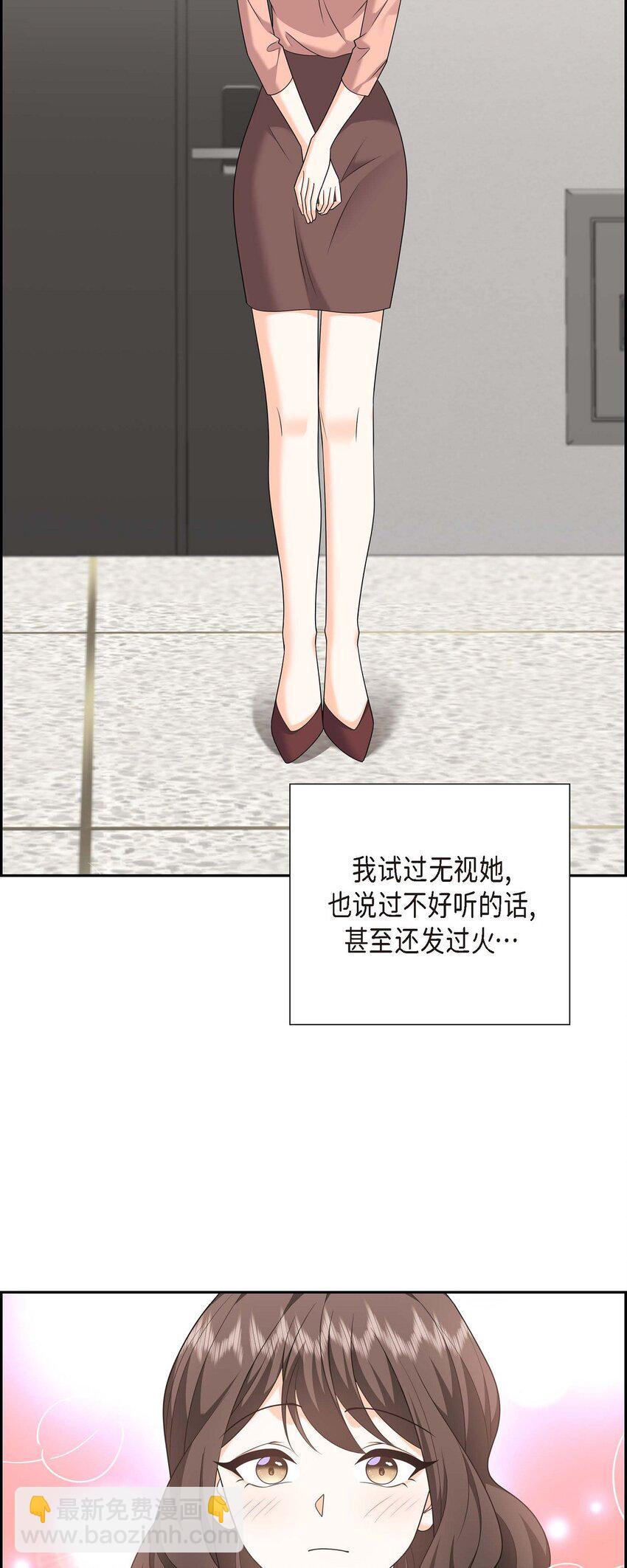 《不亲切的婚姻生活》55 外传3 （完结） 第32页