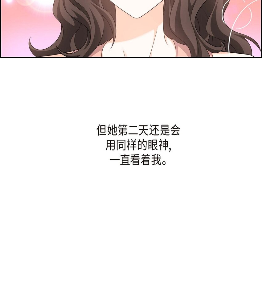 《不亲切的婚姻生活》55 外传3 （完结） 第33页