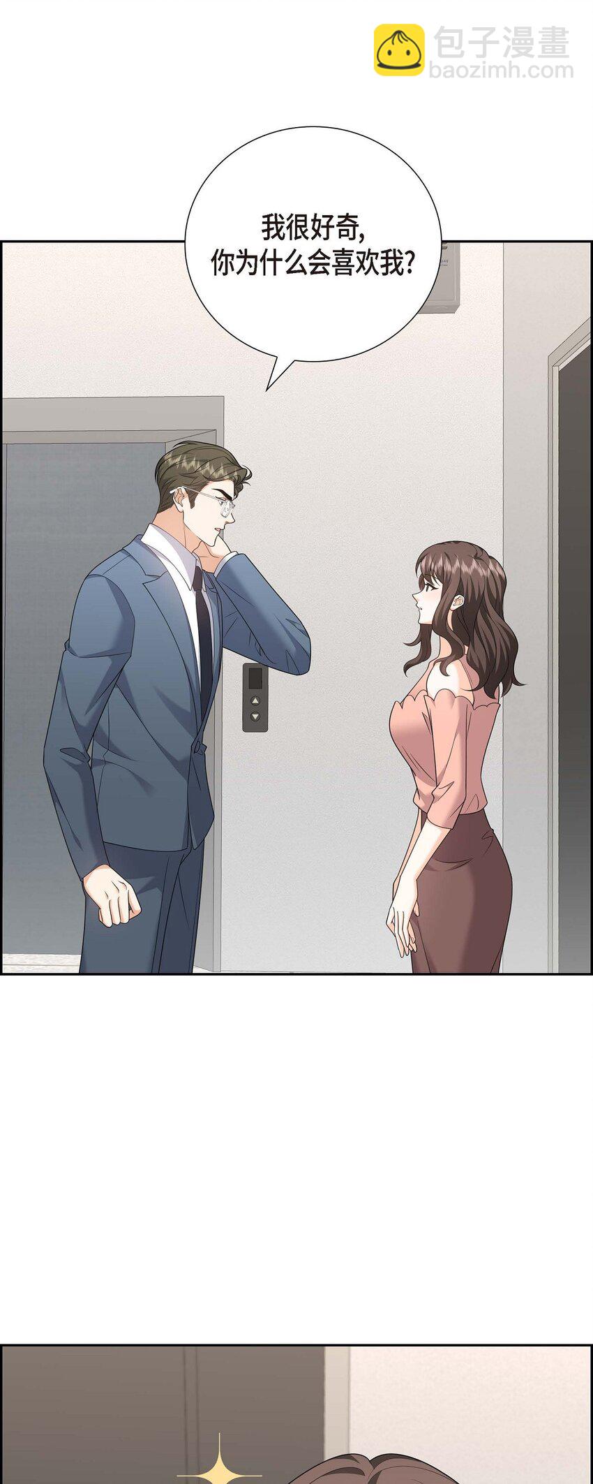 《不亲切的婚姻生活》55 外传3 （完结） 第35页
