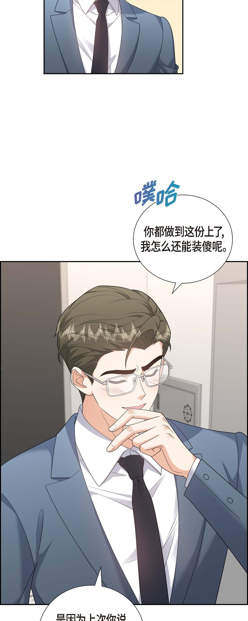 《不亲切的婚姻生活》55 外传3 （完结） 第38页