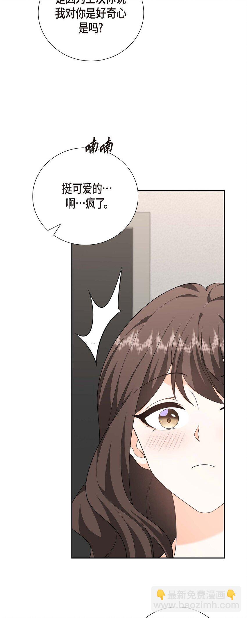 《不亲切的婚姻生活》55 外传3 （完结） 第39页