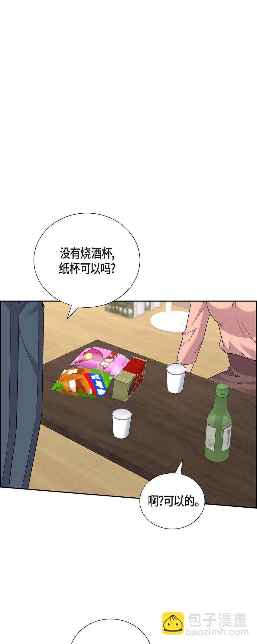 《不亲切的婚姻生活》55 外传3 （完结） 第47页
