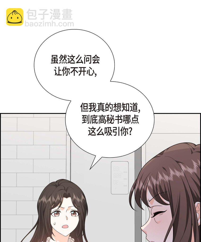 《不亲切的婚姻生活》55 外传3 （完结） 第4页
