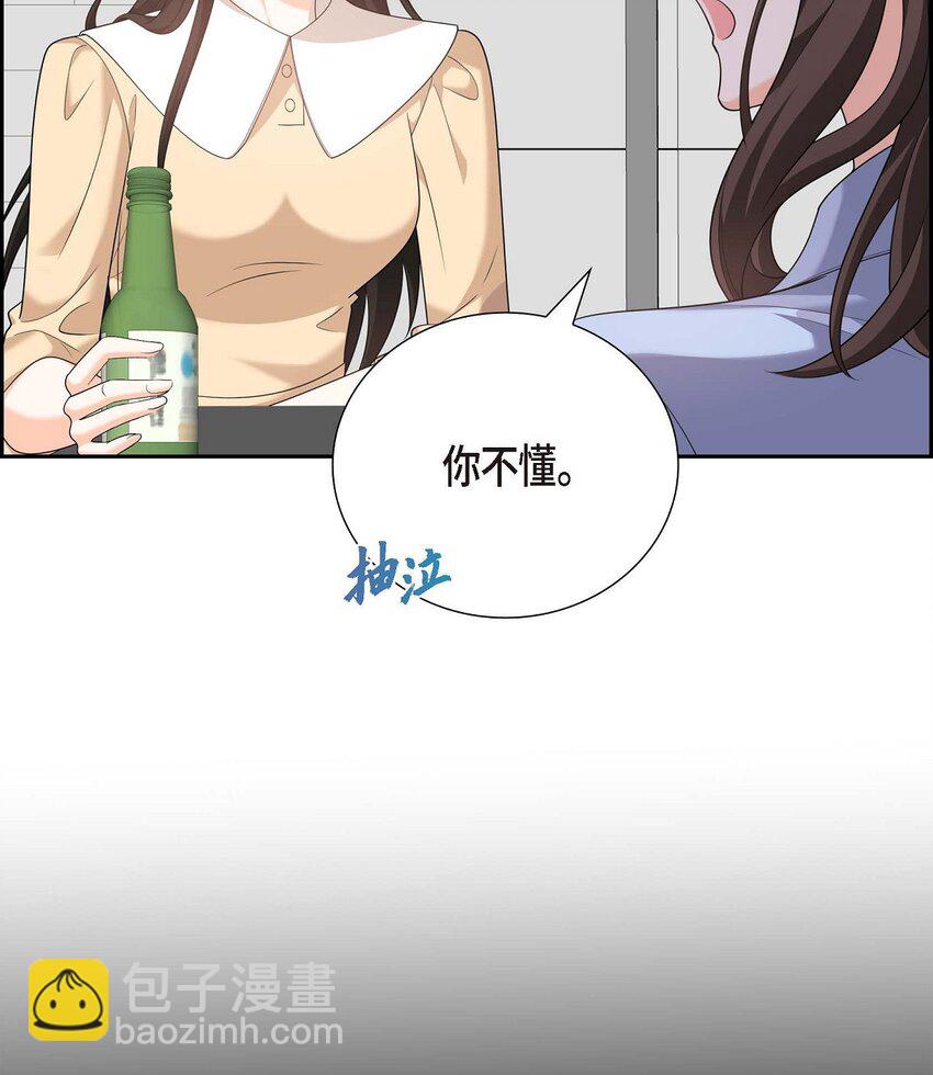 《不亲切的婚姻生活》55 外传3 （完结） 第5页