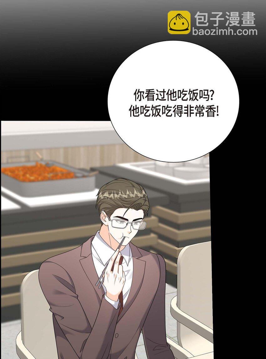 《不亲切的婚姻生活》55 外传3 （完结） 第6页