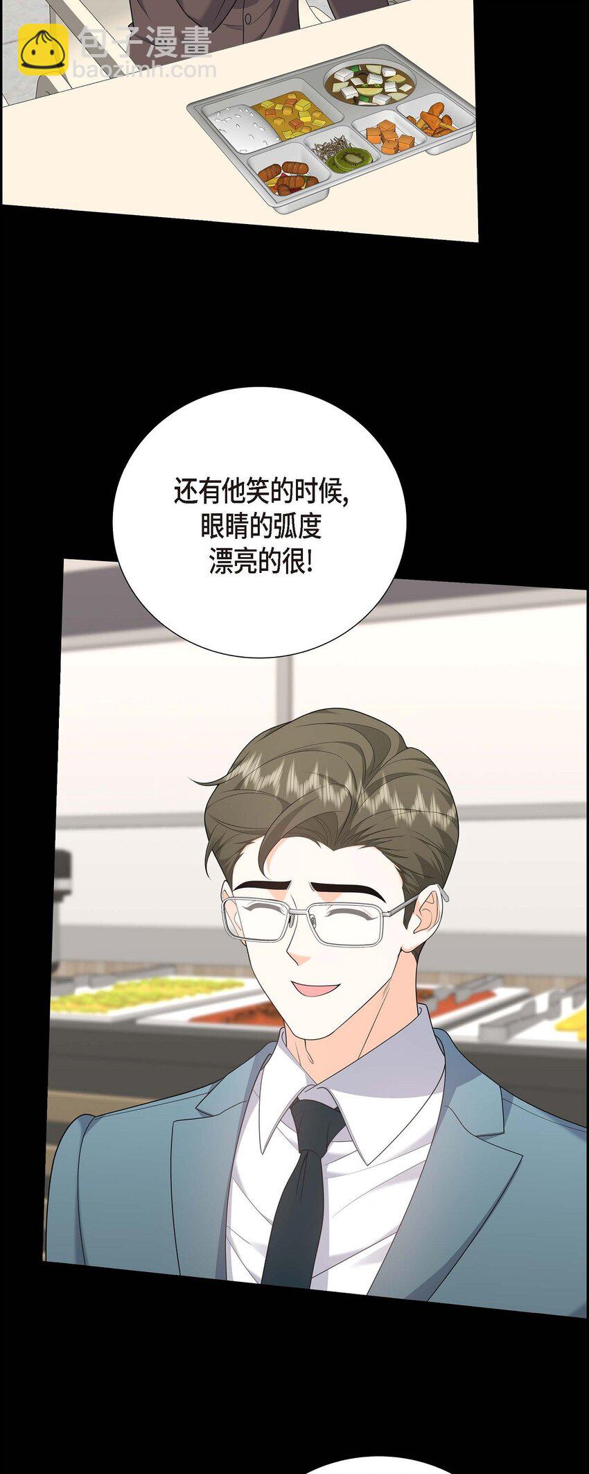 《不亲切的婚姻生活》55 外传3 （完结） 第7页