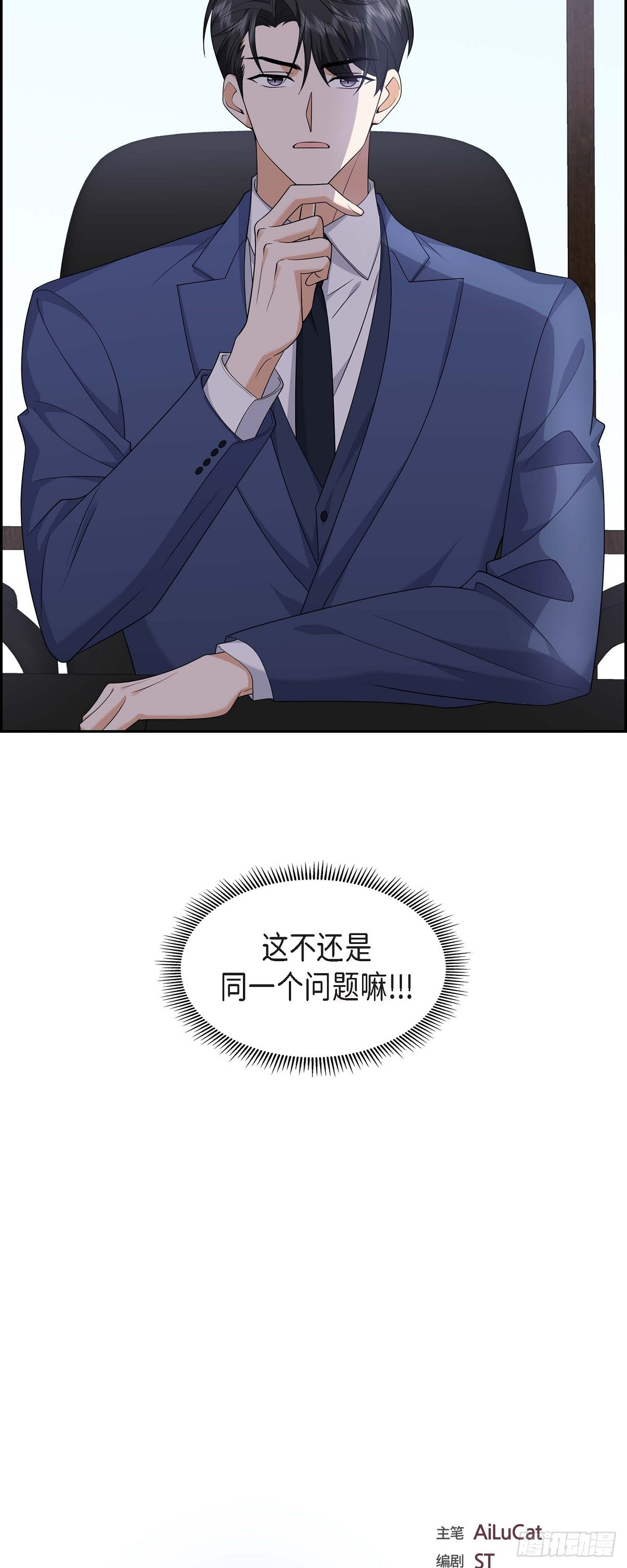 《不亲切的婚姻生活》019 假装不经意 第10页